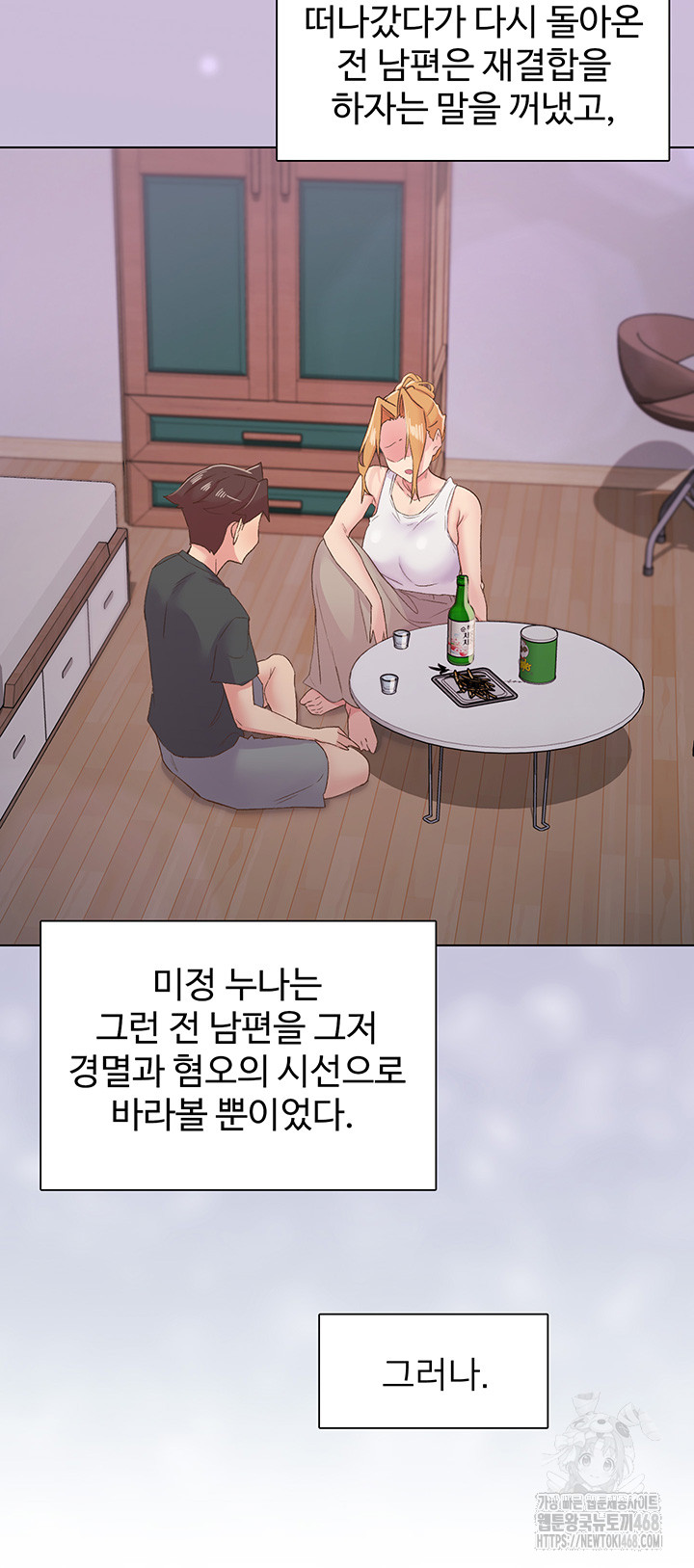 Tremors Raw - Chapter 28 - photo - 37