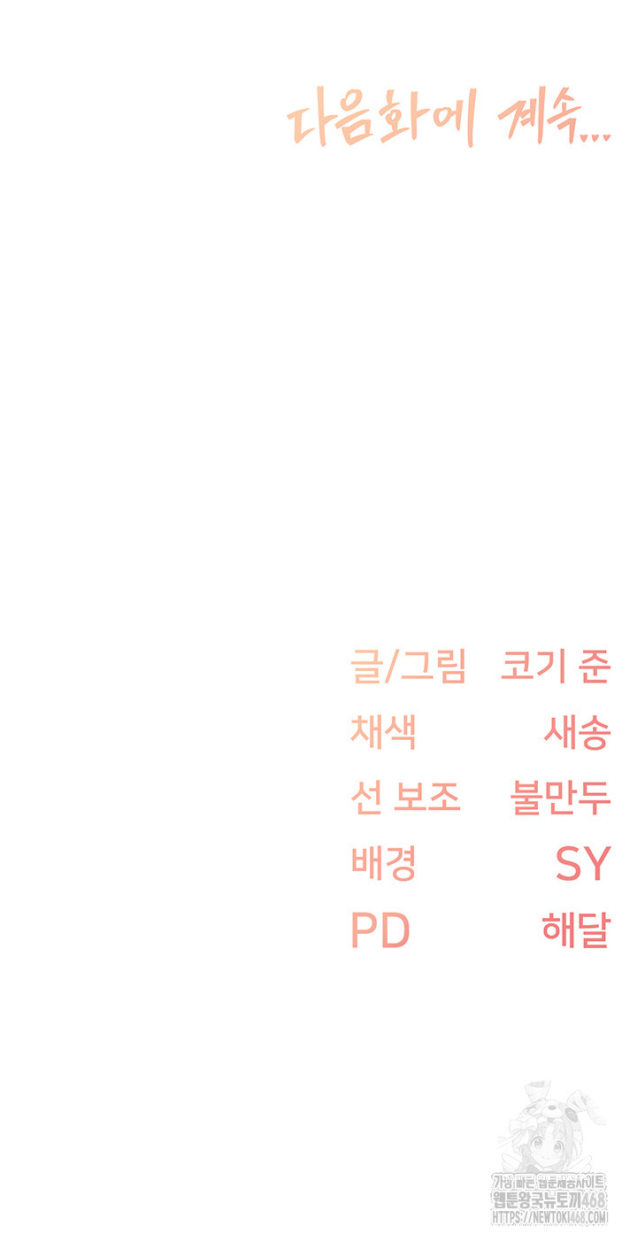 Tremors Raw - Chapter 28 - photo - 47