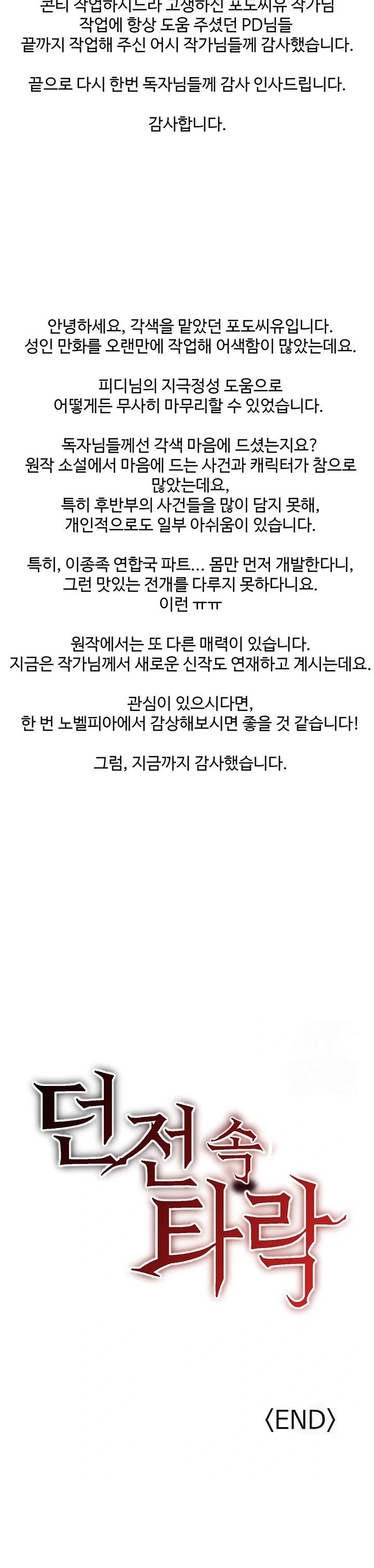 Corruption In The Dungeon Raw - Chapter 60.5 - photo - 2
