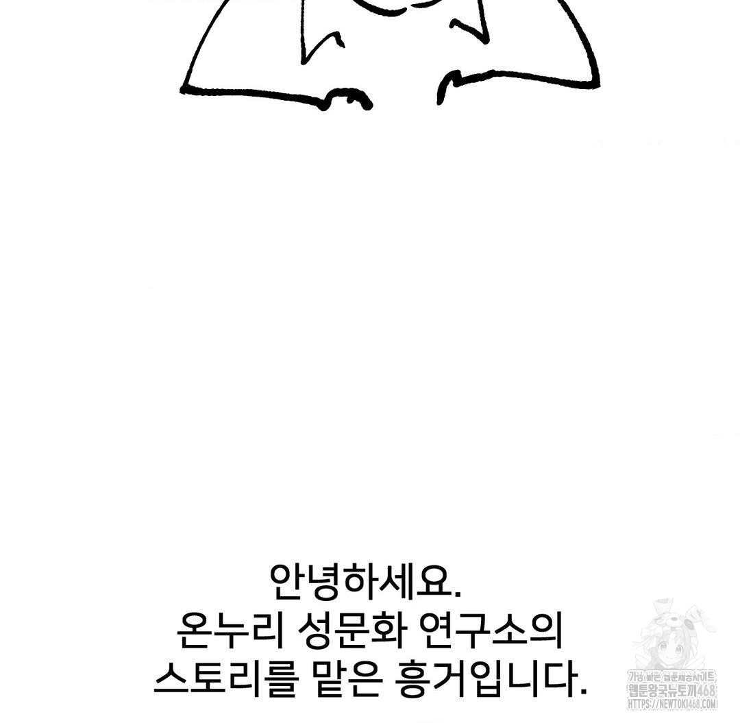 Global Sexual Culture Research Institute Raw - Chapter 40 - photo - 117