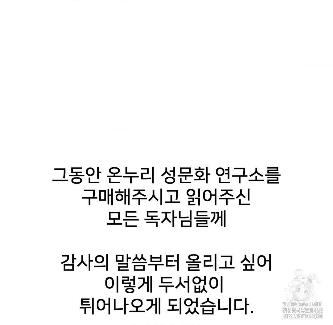 Global Sexual Culture Research Institute Raw - Chapter 40 - photo - 121