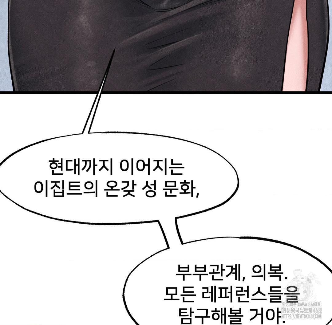 Global Sexual Culture Research Institute Raw - Chapter 40 - photo - 79