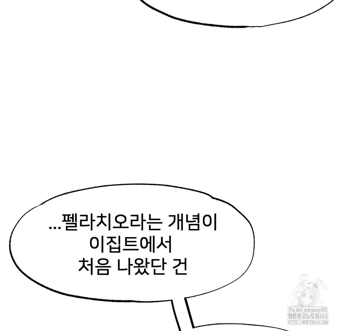 Global Sexual Culture Research Institute Raw - Chapter 40 - photo - 80