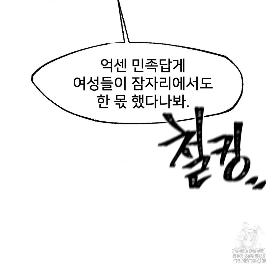 Global Sexual Culture Research Institute Raw - Chapter 40 - photo - 87