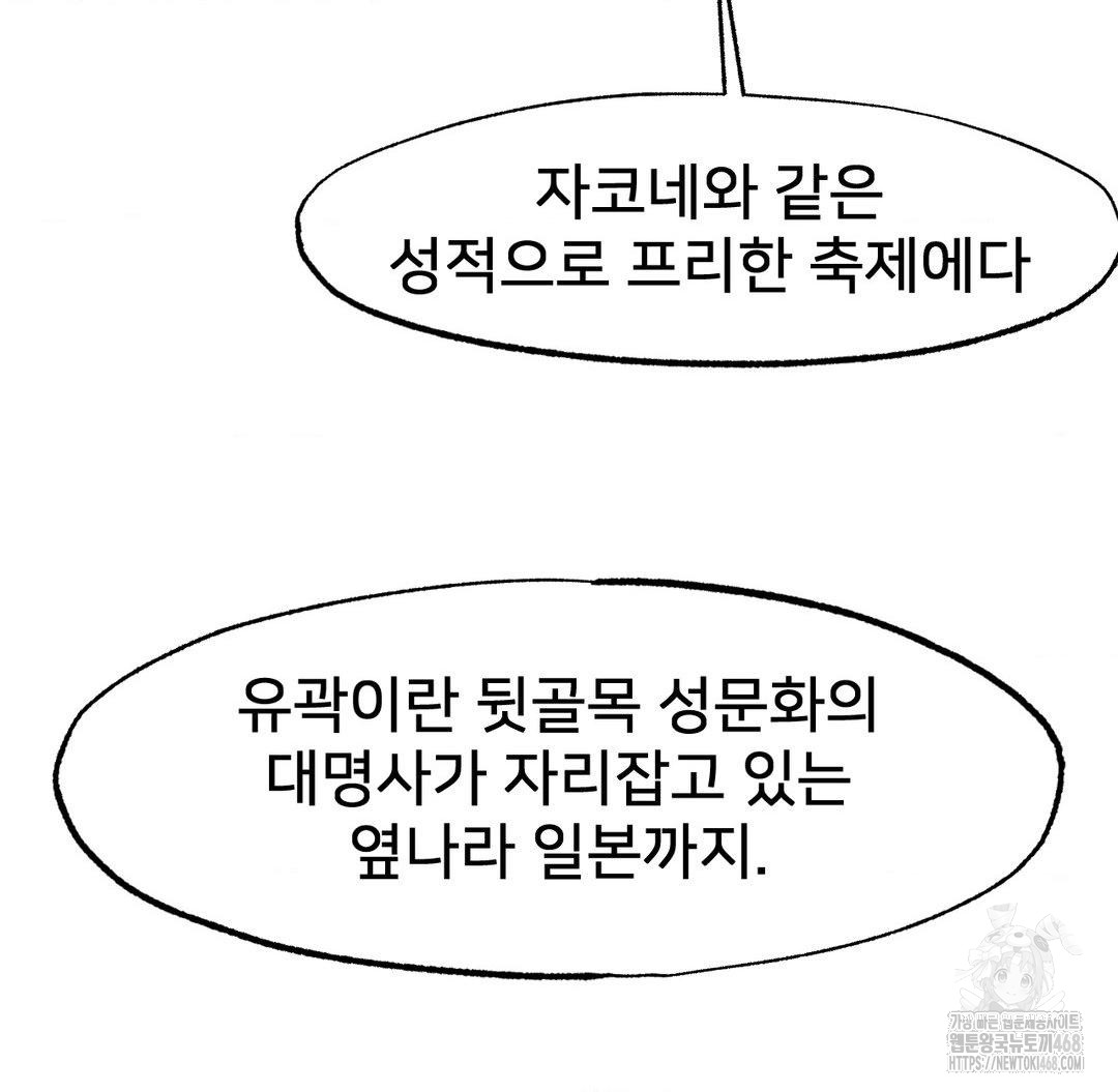 Global Sexual Culture Research Institute Raw - Chapter 40 - photo - 96
