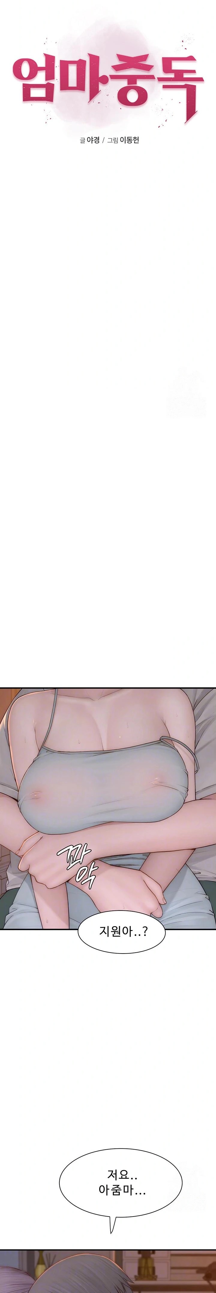 Addicted to My Mother Raw - Chapter 92 - photo - 4