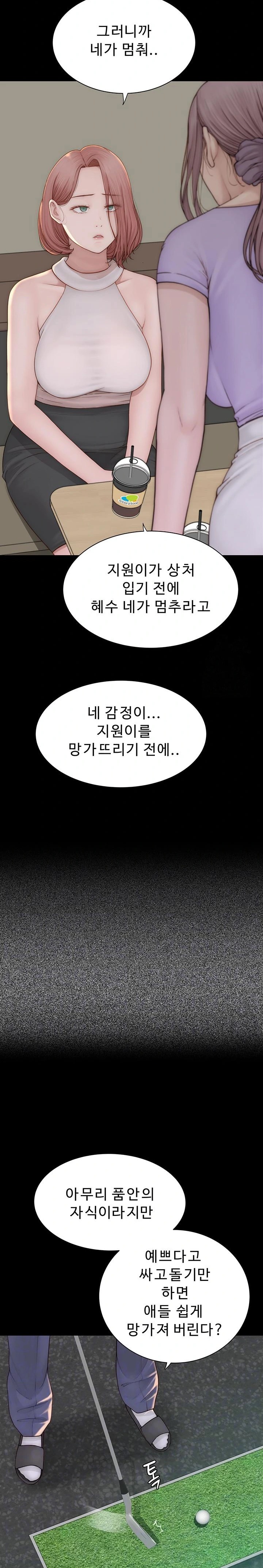 Addicted to My Mother Raw - Chapter 92 - photo - 7
