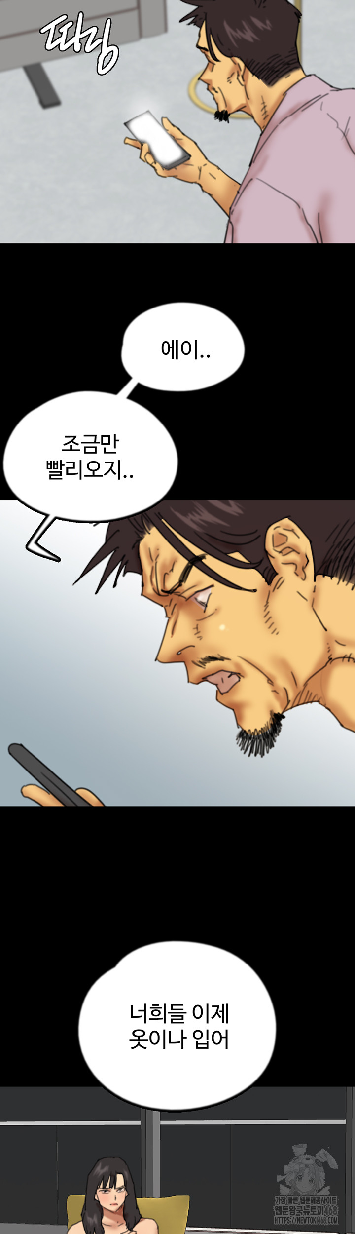 Benefactor’s Daughters Raw - Chapter 78 - photo - 33