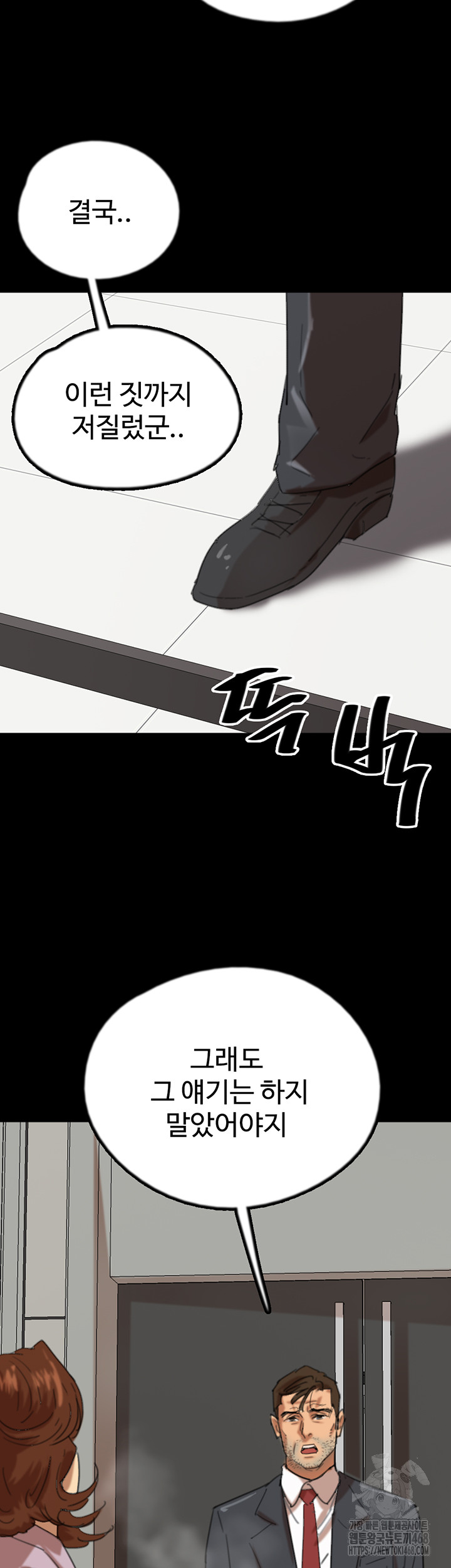 Benefactor’s Daughters Raw - Chapter 78 - photo - 53