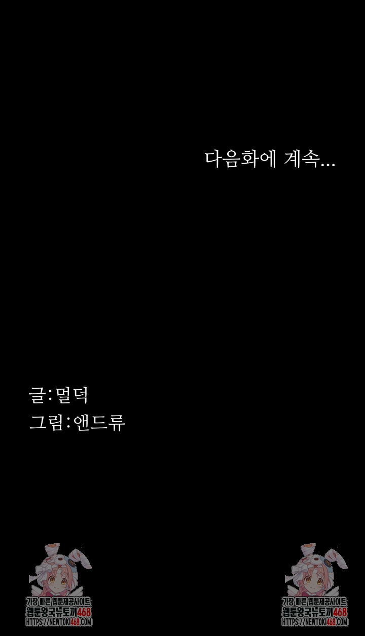 Benefactor’s Daughters Raw - Chapter 78 - photo - 55