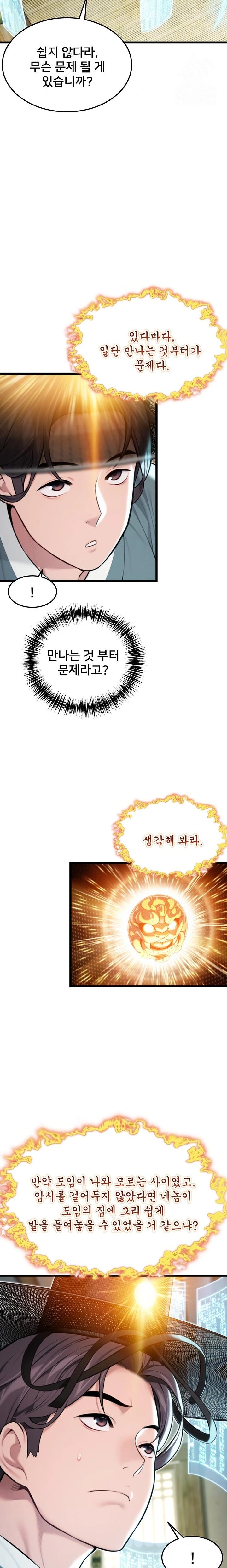 God Bless You Raw - Chapter 33 - photo - 4