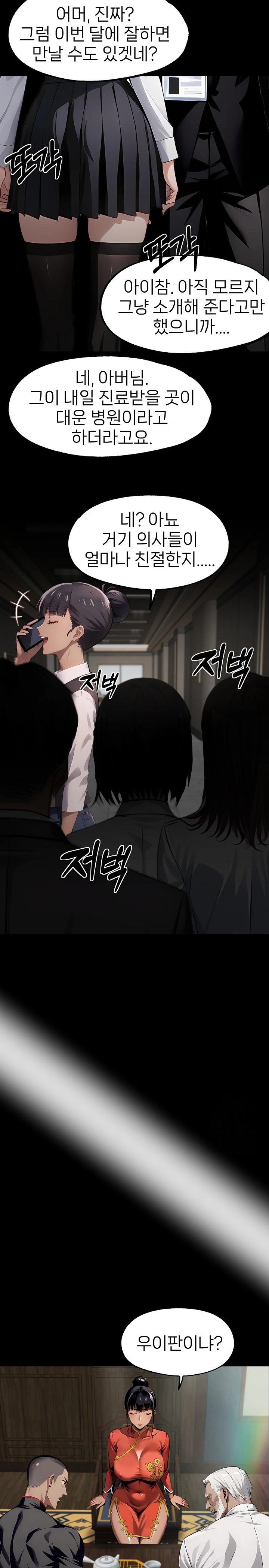 Gangster x Office Lady Raw - Chapter 102 - photo - 14