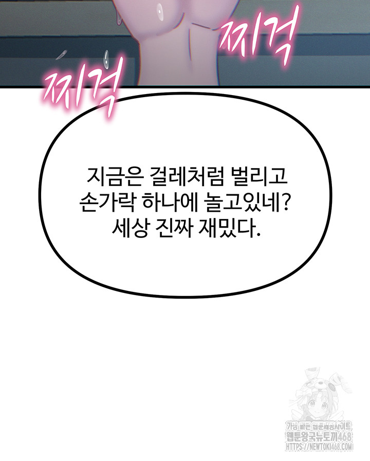 You Won’t Get Me Twice Raw - Chapter 27 - photo - 40