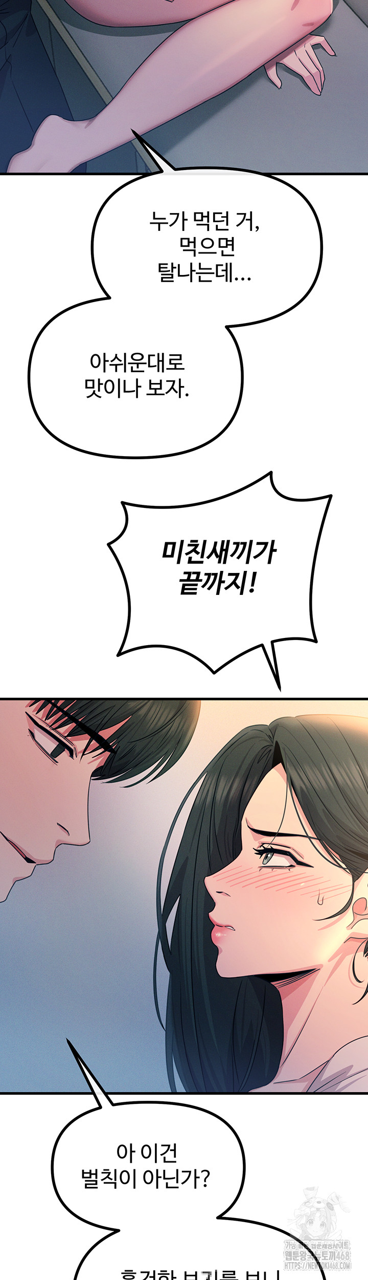 You Won’t Get Me Twice Raw - Chapter 27 - photo - 53