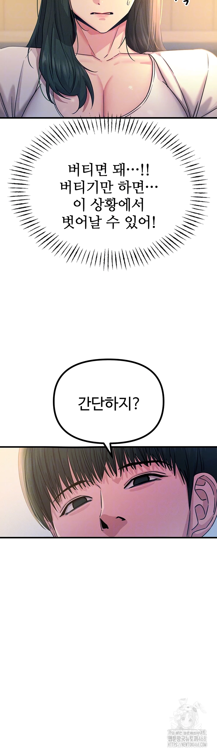 You Won’t Get Me Twice Raw - Chapter 27 - photo - 7