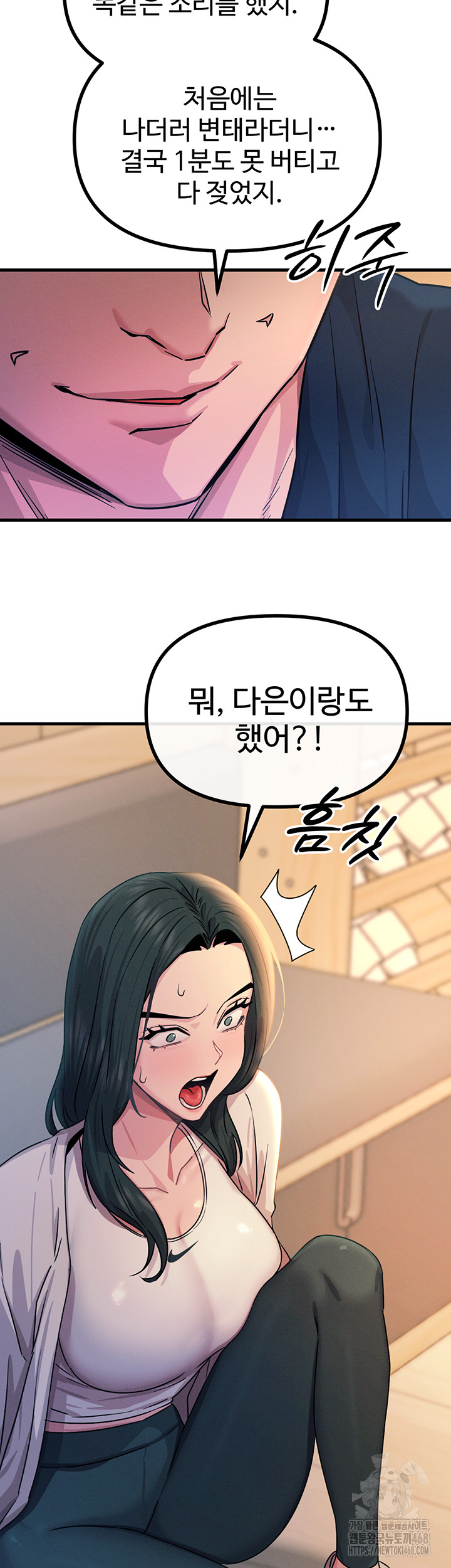 You Won’t Get Me Twice Raw - Chapter 27 - photo - 9