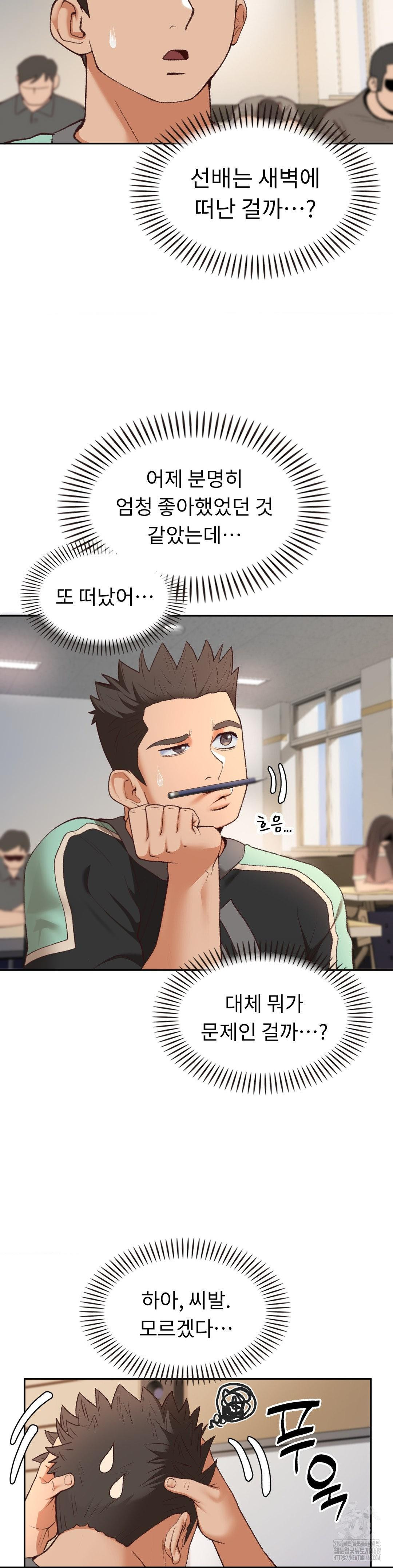 Runner’s High Raw - Chapter 23 - photo - 16