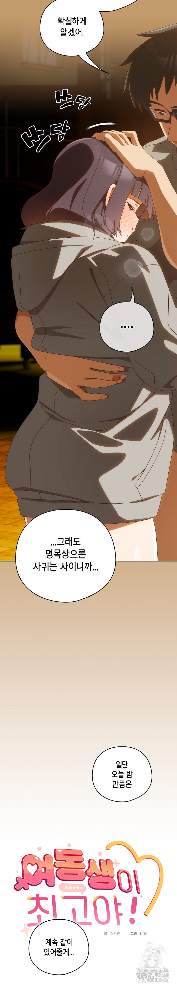 Like No Other Raw - Chapter 42 - photo - 19