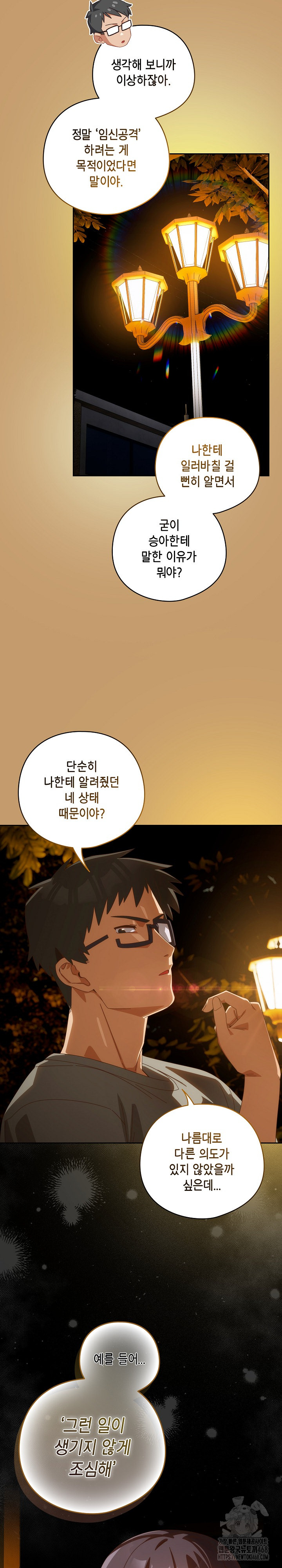 Like No Other Raw - Chapter 42 - photo - 7