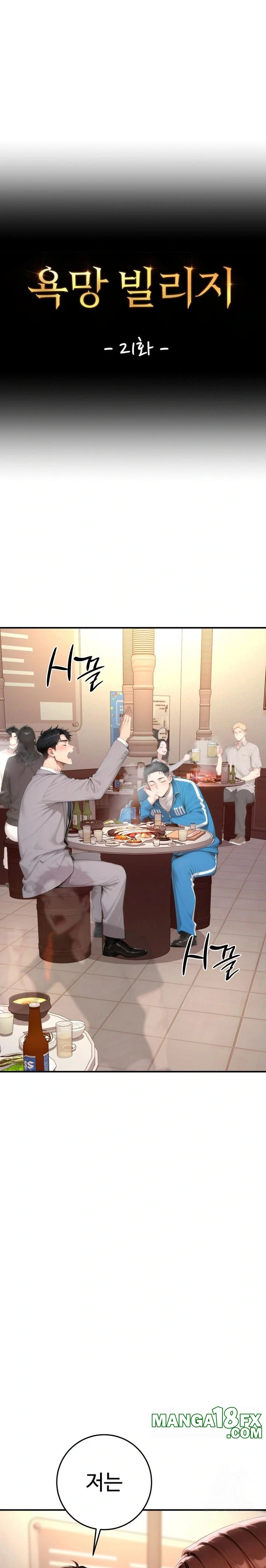 Desire Village Raw - Chapter 21 - photo - 1
