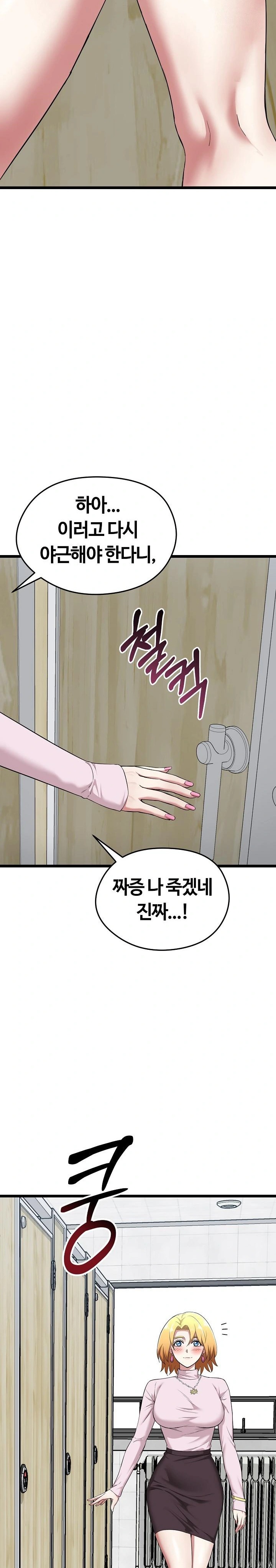 Running the Game Raw - Chapter 10 - photo - 10