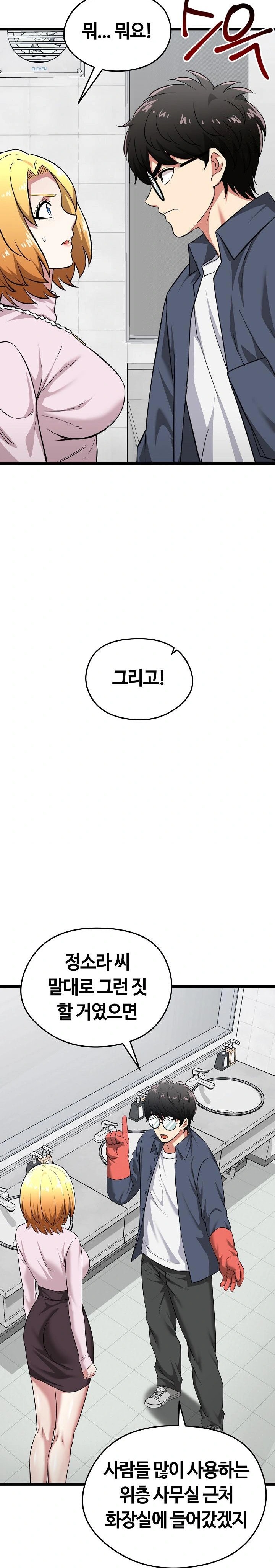 Running the Game Raw - Chapter 10 - photo - 21