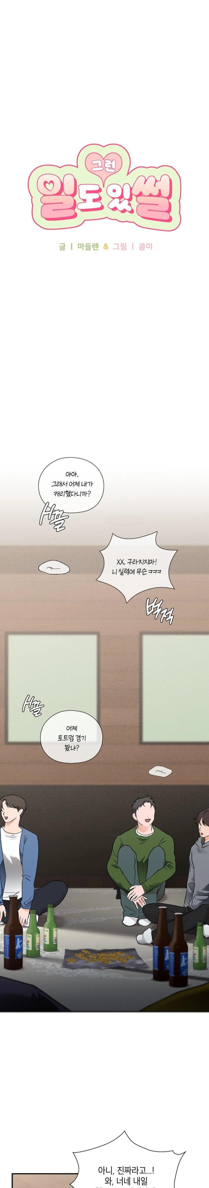 That Kind of Thing Happened Raw - Chapter 6 - photo - 1