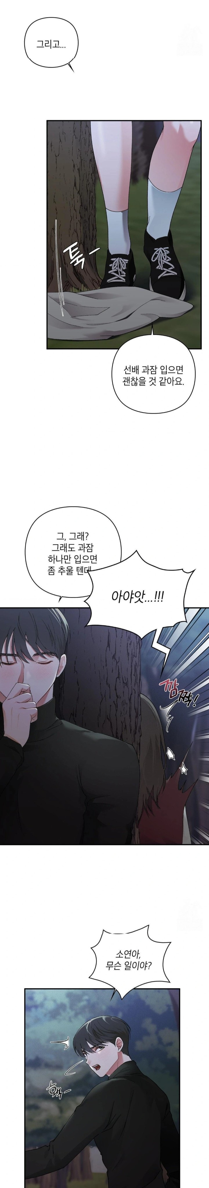 That Kind of Thing Happened Raw - Chapter 6 - photo - 19