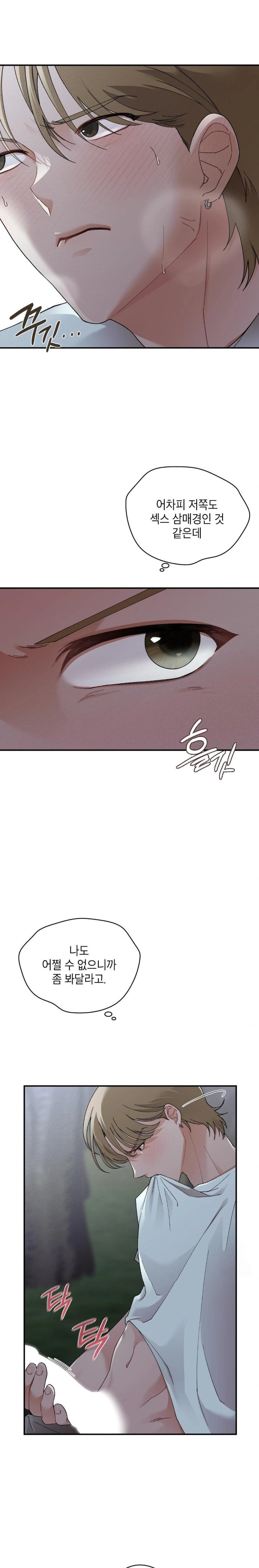 That Kind of Thing Happened Raw - Chapter 7 - photo - 11
