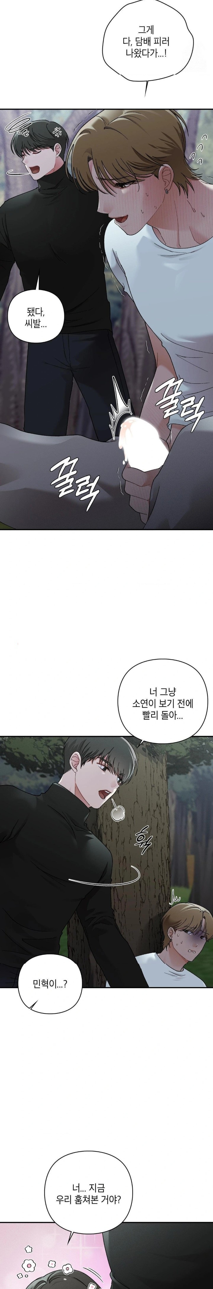 That Kind of Thing Happened Raw - Chapter 7 - photo - 28