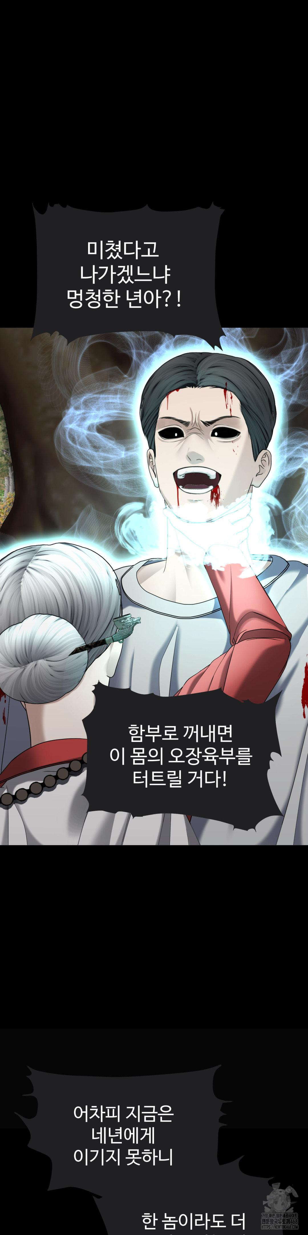 Your Creepy Bucketlist Raw - Chapter 31 - photo - 13