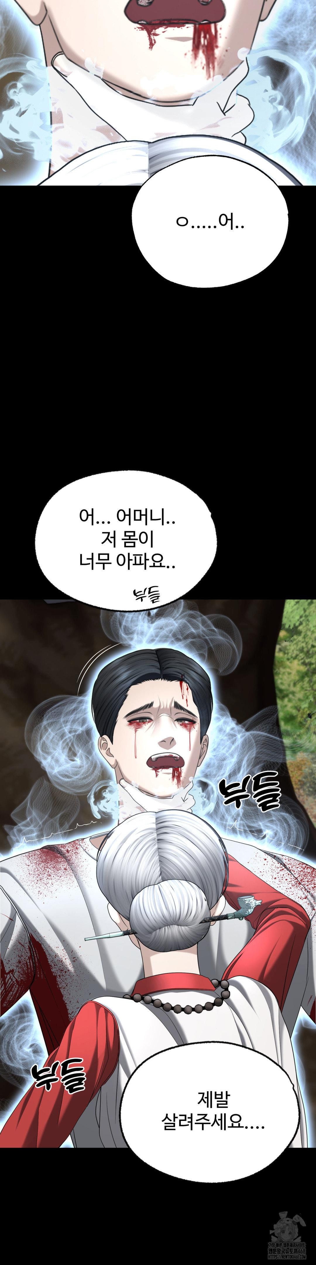 Your Creepy Bucketlist Raw - Chapter 31 - photo - 19