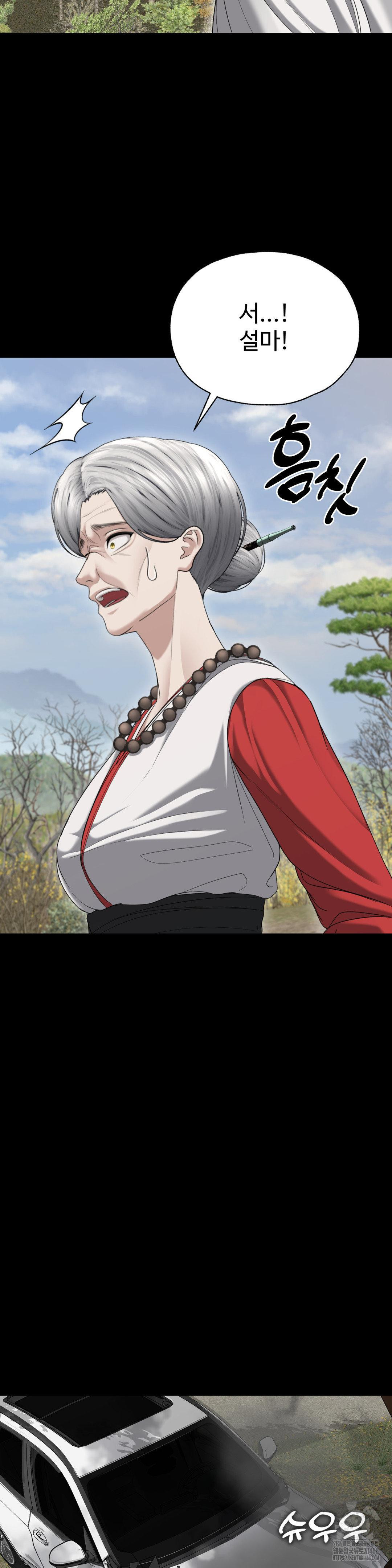 Your Creepy Bucketlist Raw - Chapter 31 - photo - 2
