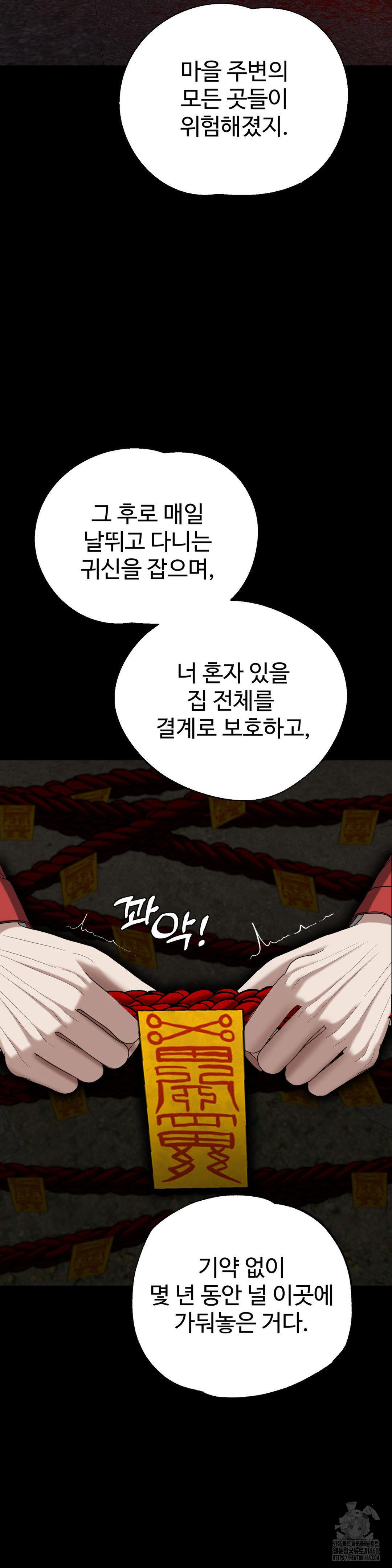 Your Creepy Bucketlist Raw - Chapter 31 - photo - 30