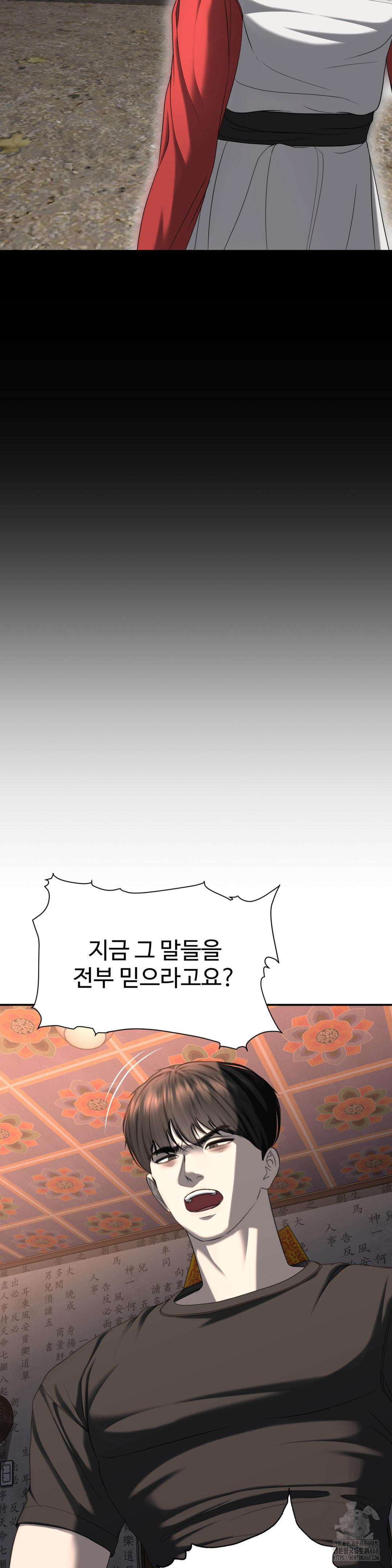 Your Creepy Bucketlist Raw - Chapter 31 - photo - 32