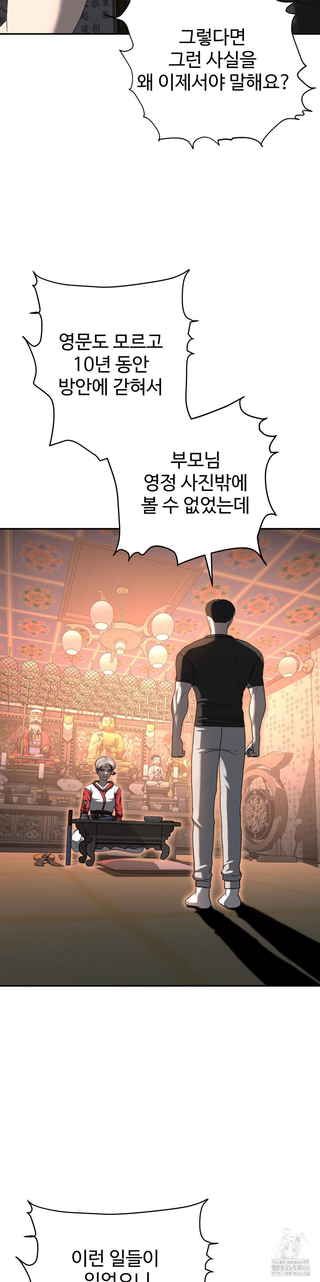 Your Creepy Bucketlist Raw - Chapter 31 - photo - 33