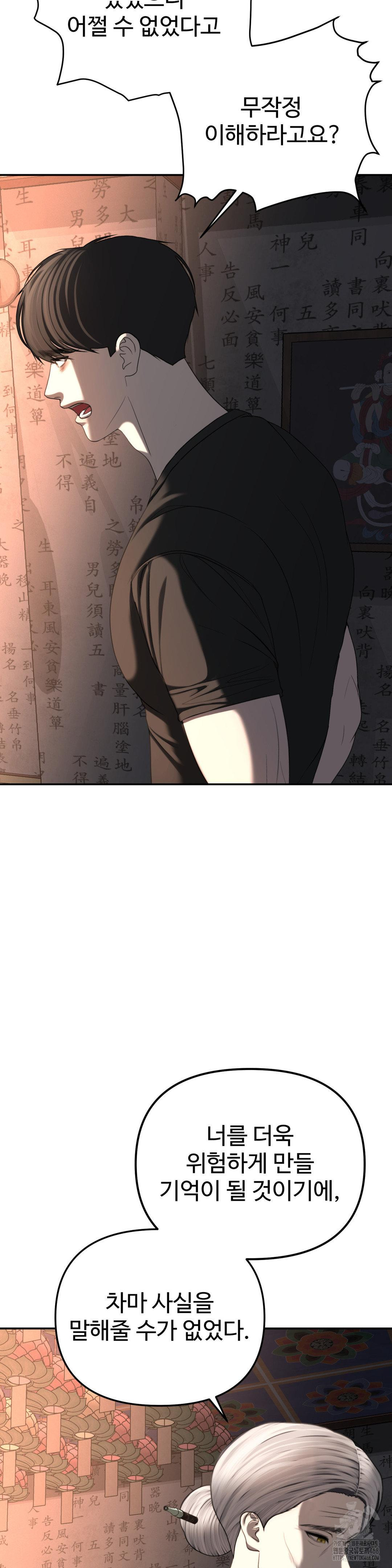 Your Creepy Bucketlist Raw - Chapter 31 - photo - 34