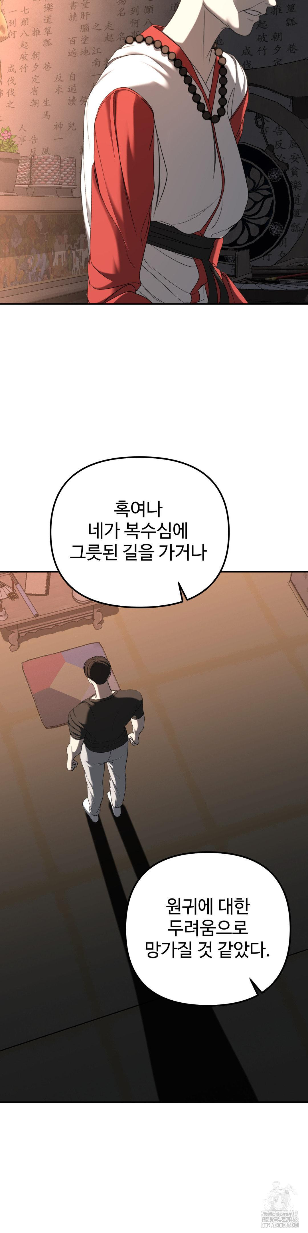 Your Creepy Bucketlist Raw - Chapter 31 - photo - 35