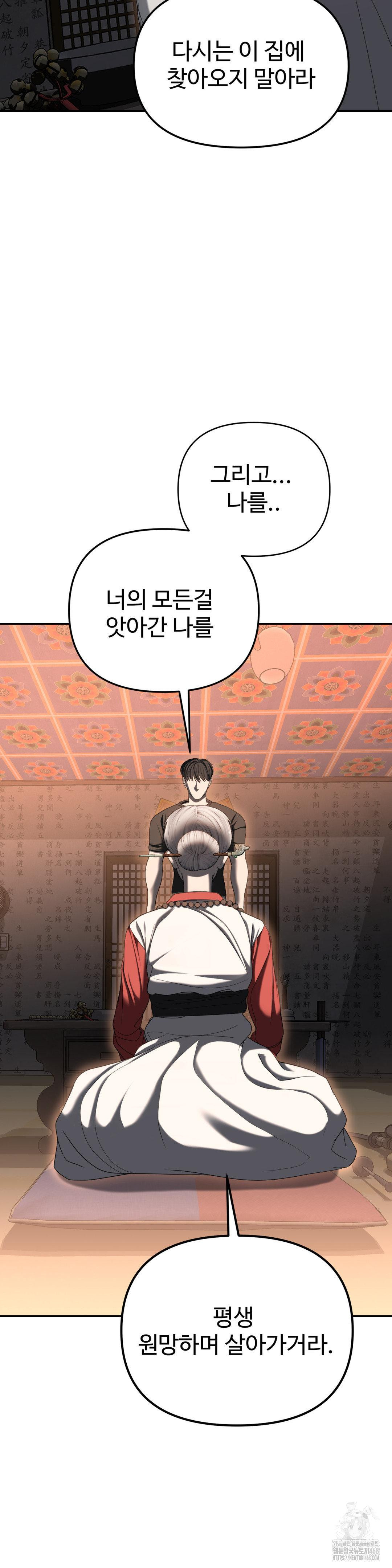 Your Creepy Bucketlist Raw - Chapter 31 - photo - 41