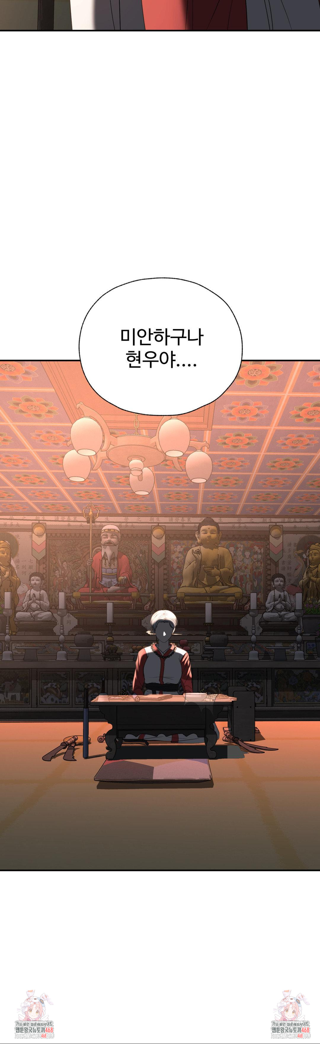 Your Creepy Bucketlist Raw - Chapter 31 - photo - 45