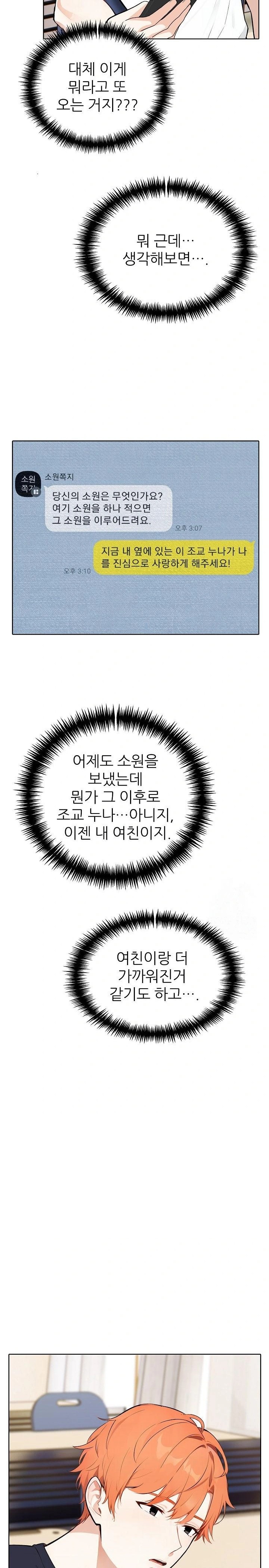 Wish Note Raw - Chapter 23 - photo - 21