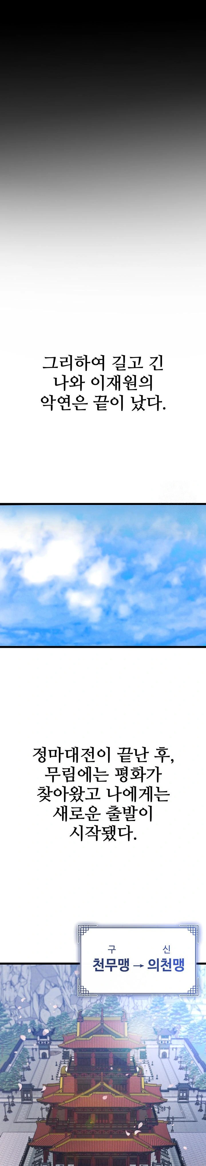 I Ended Up in the World of Murim Raw - Chapter 79 - photo - 16