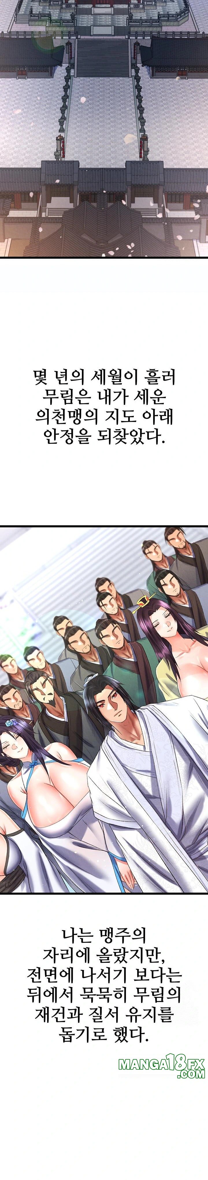 I Ended Up in the World of Murim Raw - Chapter 79 - photo - 17