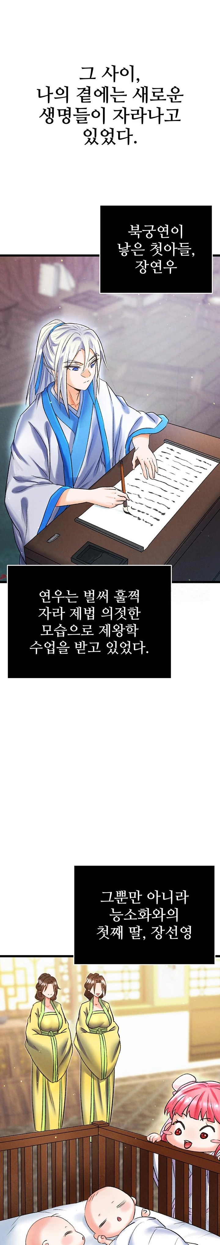 I Ended Up in the World of Murim Raw - Chapter 79 - photo - 18