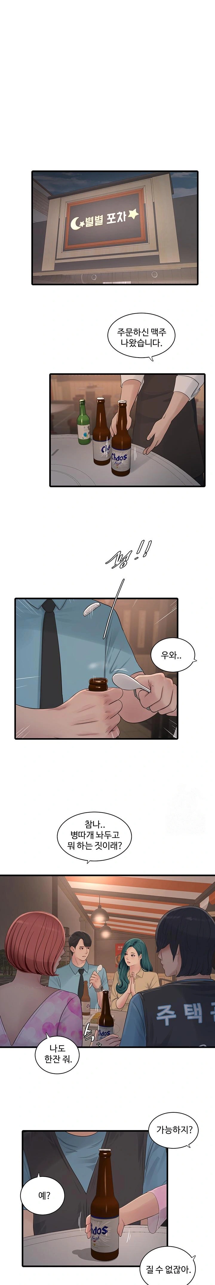 Ajummas Inspection Diary Raw - Chapter 86 - photo - 1