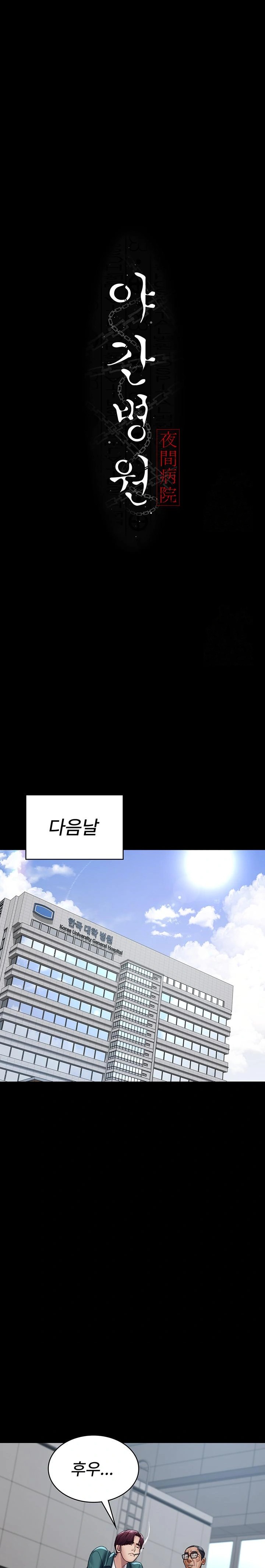 Night Hospital Raw - Chapter 100 - photo - 13