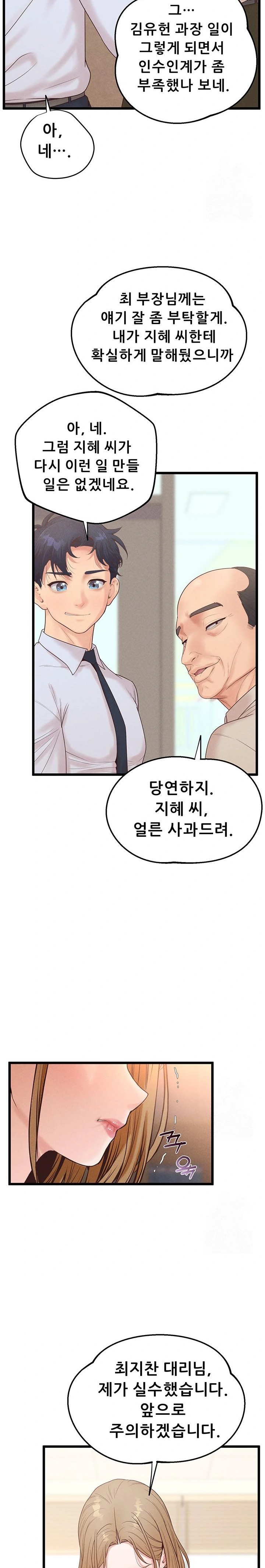 Workplace Relationship Management Raw - Chapter 15 - photo - 22