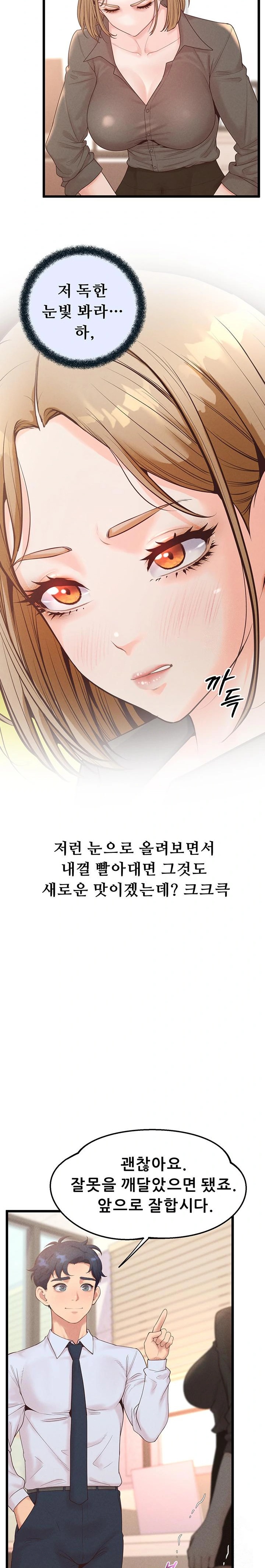 Workplace Relationship Management Raw - Chapter 15 - photo - 23