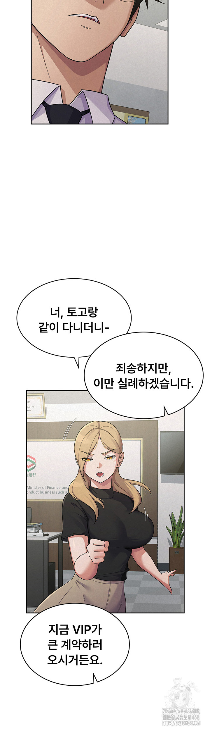 Tax Girlfriend Raw - Chapter 37 - photo - 33