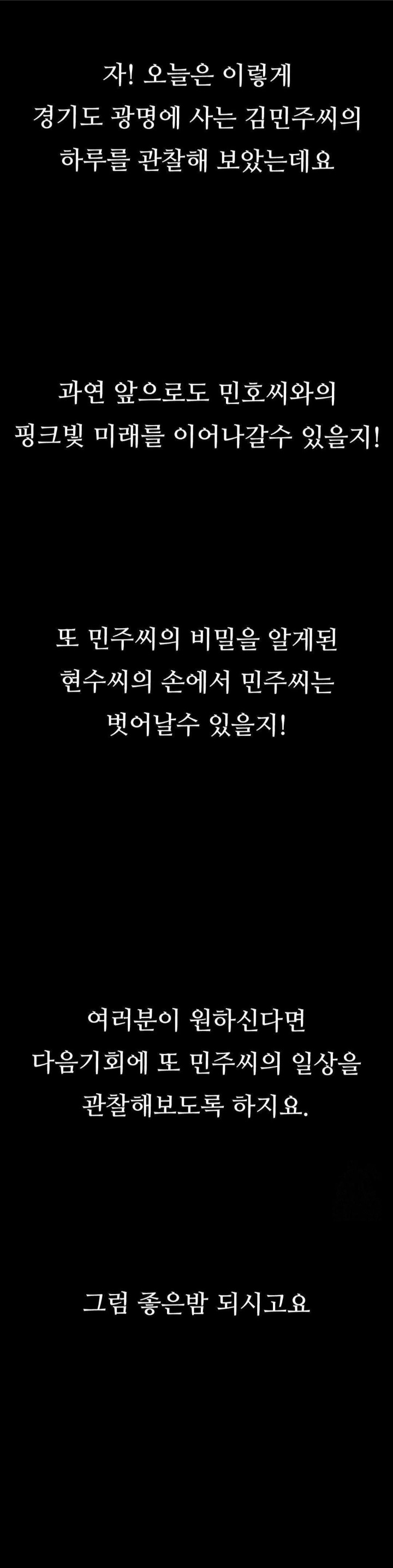 Observation Diary Raw - Chapter 26 - photo - 28
